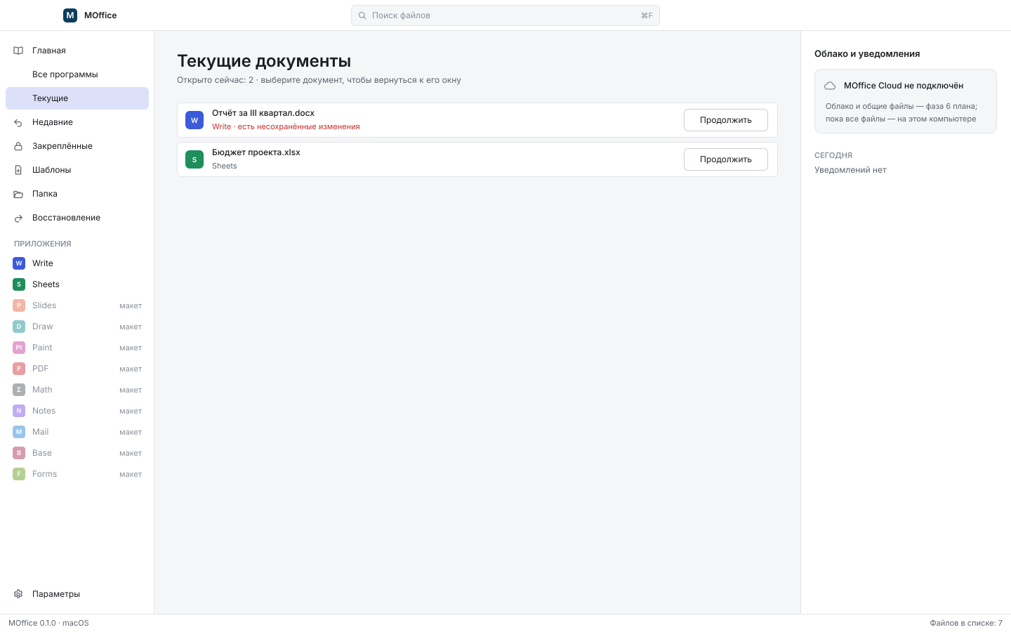 Нативная страница текущих документов MOffice Hub